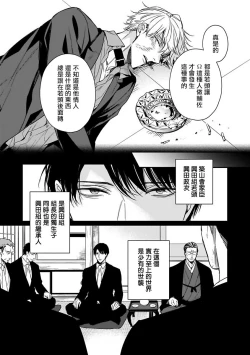 Page 77 of OmegaverseBL－狂爱－ 1-7 Chinese