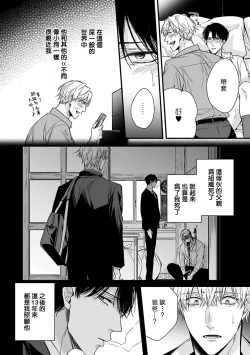 Page 84 of OmegaverseBL－狂爱－ 1-7 Chinese