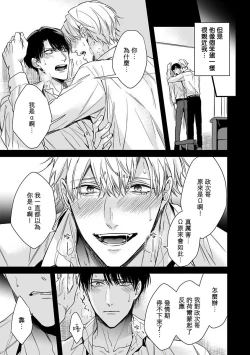 Page 85 of OmegaverseBL－狂爱－ 1-7 Chinese