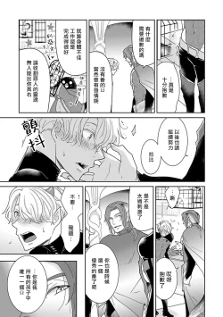 Page 96 of OmegaverseBL－狂爱－ 1-7 Chinese