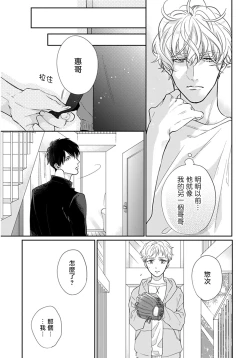 Page 10 of Iyayo Iyayo mo Kiss no Uchi | 不要啦不要啦却深吻了起来 Ch. 1-3