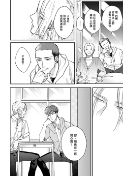 Page 121 of Iyayo Iyayo mo Kiss no Uchi | 不要啦不要啦却深吻了起来 Ch. 1-3