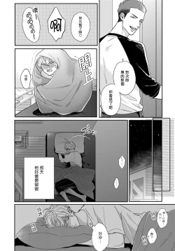 Page 21 of Iyayo Iyayo mo Kiss no Uchi | 不要啦不要啦却深吻了起来 Ch. 1-3