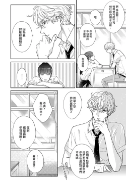 Page 25 of Iyayo Iyayo mo Kiss no Uchi | 不要啦不要啦却深吻了起来 Ch. 1-3