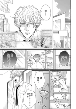 Page 6 of Iyayo Iyayo mo Kiss no Uchi | 不要啦不要啦却深吻了起来 Ch. 1-3
