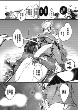 Page 33 of Umi no Soko | 深海之中 Ch. 1-3