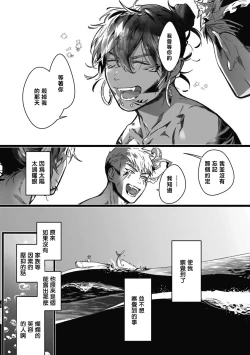 Page 68 of Umi no Soko | 深海之中 Ch. 1-3