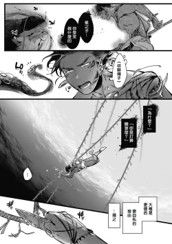 Page 98 of Umi no Soko | 深海之中 Ch. 1-3