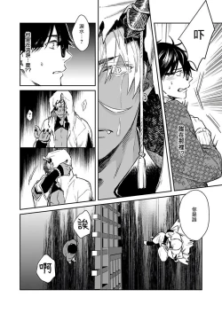 Page 15 of Oni no Esa ja Arimasen | 我才不是妖怪的食物 1-4