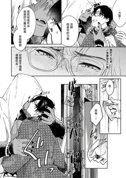 Page 20 of Oni no Esa ja Arimasen | 我才不是妖怪的食物 1-4