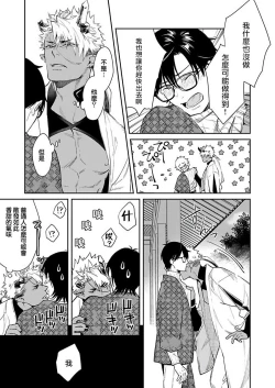 Page 30 of Oni no Esa ja Arimasen | 我才不是妖怪的食物 1-4