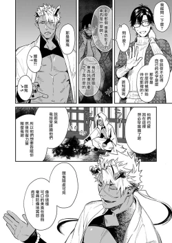 Page 31 of Oni no Esa ja Arimasen | 我才不是妖怪的食物 1-4