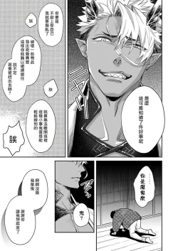Page 34 of Oni no Esa ja Arimasen | 我才不是妖怪的食物 1-4