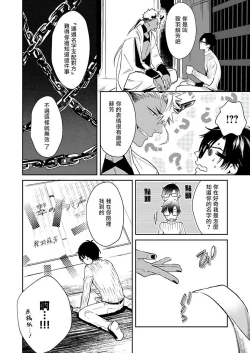 Page 45 of Oni no Esa ja Arimasen | 我才不是妖怪的食物 1-4