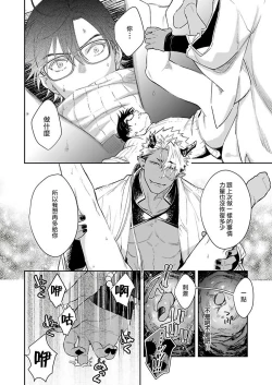 Page 49 of Oni no Esa ja Arimasen | 我才不是妖怪的食物 1-4