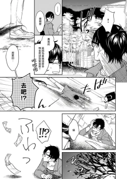 Page 4 of Oni no Esa ja Arimasen | 我才不是妖怪的食物 1-4
