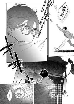 Page 5 of Oni no Esa ja Arimasen | 我才不是妖怪的食物 1-4