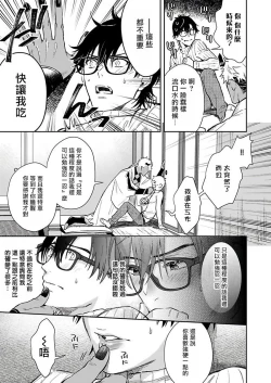 Page 82 of Oni no Esa ja Arimasen | 我才不是妖怪的食物 1-4