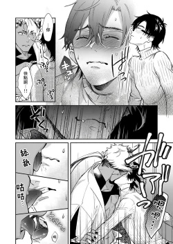 Page 83 of Oni no Esa ja Arimasen | 我才不是妖怪的食物 1-4