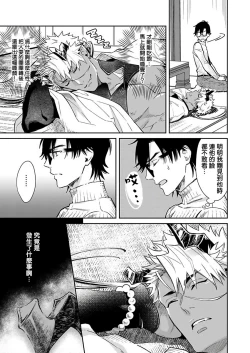 Page 89 of Oni no Esa ja Arimasen | 我才不是妖怪的食物 1-4