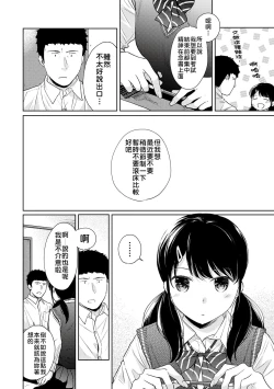 Page 123 of 1LDK+JK Ikinari Doukyo? Micchaku!? Hatsu Ecchi!!? | 1LDK+JK 突然間展開同居？ 極度貼近！？初體驗！？ Ch. 18-28