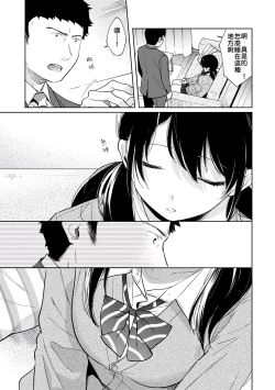 Page 144 of 1LDK+JK Ikinari Doukyo? Micchaku!? Hatsu Ecchi!!? | 1LDK+JK 突然間展開同居？ 極度貼近！？初體驗！？ Ch. 18-28