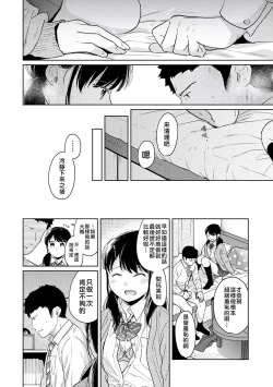 Page 171 of 1LDK+JK Ikinari Doukyo? Micchaku!? Hatsu Ecchi!!? | 1LDK+JK 突然間展開同居？ 極度貼近！？初體驗！？ Ch. 18-28