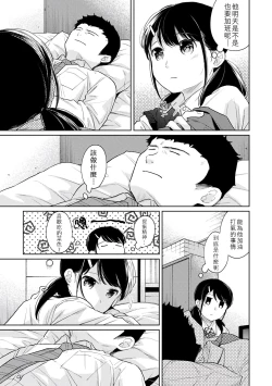 Page 258 of 1LDK+JK Ikinari Doukyo? Micchaku!? Hatsu Ecchi!!? | 1LDK+JK 突然間展開同居？ 極度貼近！？初體驗！？ Ch. 18-28