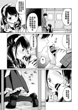 Page 47 of 1LDK+JK Ikinari Doukyo? Micchaku!? Hatsu Ecchi!!? | 1LDK+JK 突然間展開同居？ 極度貼近！？初體驗！？ Ch. 18-28