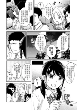 Page 7 of 1LDK+JK Ikinari Doukyo? Micchaku!? Hatsu Ecchi!!? | 1LDK+JK 突然間展開同居？ 極度貼近！？初體驗！？ Ch. 18-28