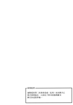 Page 3 of Shoka no Hana - Summer Flower of the Library