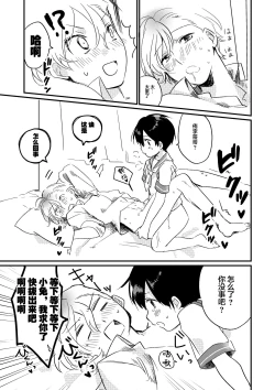 Page 24 of Oyasumi U-chan