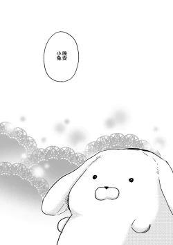 Page 26 of Oyasumi U-chan