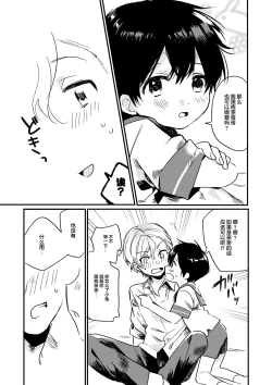 Page 8 of Oyasumi U-chan