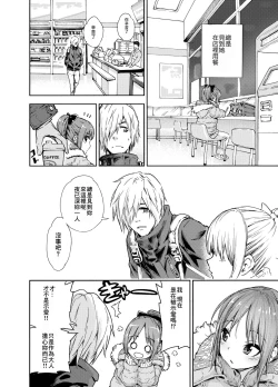 Page 4 of Oshikake Itsukix