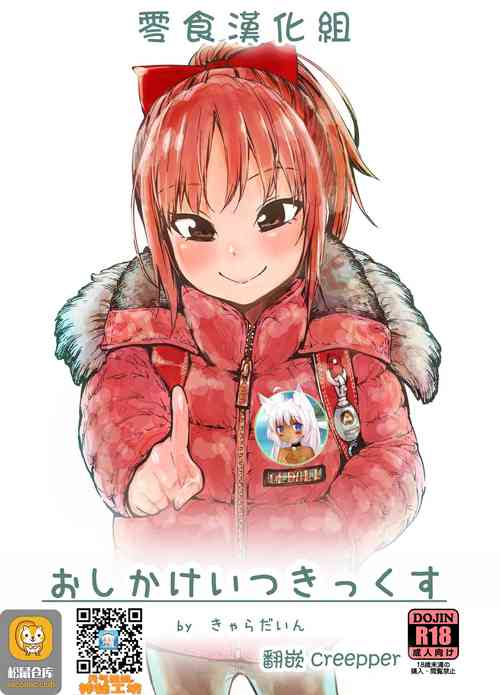 Download Oshikake Itsukix