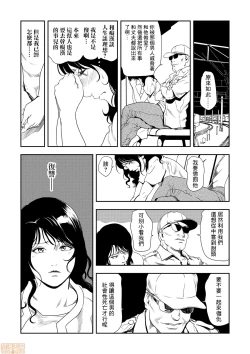 Page 16 of Chikan Express 21