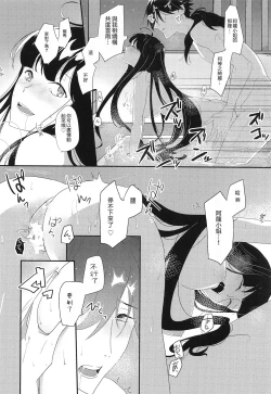Page 12 of Oshinobi Avec no Echi Echi Onsen Kitan
