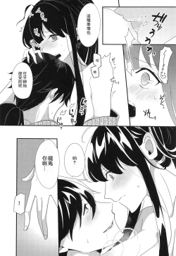 Page 18 of Oshinobi Avec no Echi Echi Onsen Kitan