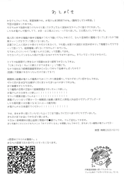 Page 25 of Oshinobi Avec no Echi Echi Onsen Kitan