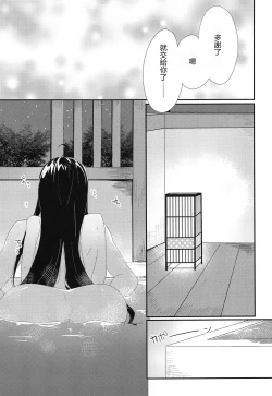 Page 7 of Oshinobi Avec no Echi Echi Onsen Kitan