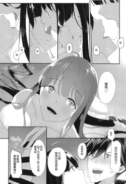 Page 8 of Oshinobi Avec no Echi Echi Onsen Kitan