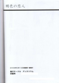 Page 73 of Kasshoku no Koibito / Brown Lover