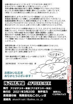 Page 49 of Kegasareta Seisen AFTERDARK