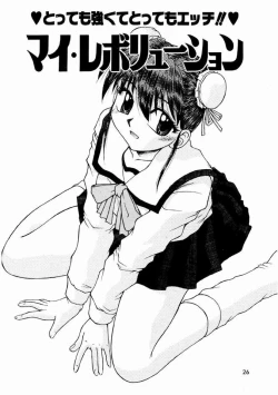 Page 23 of Otome Meshi mase