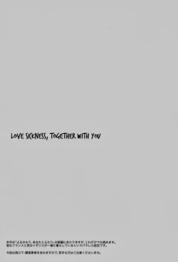 Page 2 of Koiwazurai, Kimi to Futari | Love Sickness, Together With You