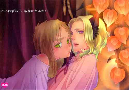 (Gijinka Oukoku 4) [daisy (Chikottsu)] Koiwazurai, Kimi to Futari | Love Sickness, Together With You (Axis Powers Hetalia) [English] [Ikemen Scans]