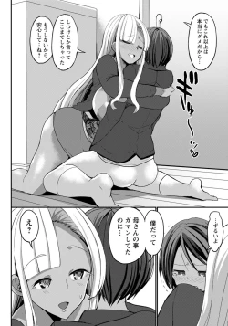 Page 12 of Kuro Gal Mama wa Dekiai suru Musuko to SEX Shitai!