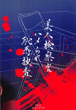 Page 22 of Bijin Kensatsukan Hamerare Chijoku Sousa | Beautiful Prosecutor's Framing and Rape Investigation