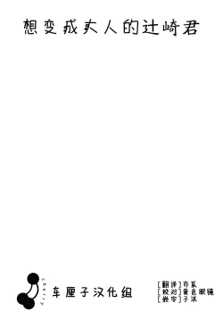 Page 2 of Otona ni Naritai Tsujisaki-kun!